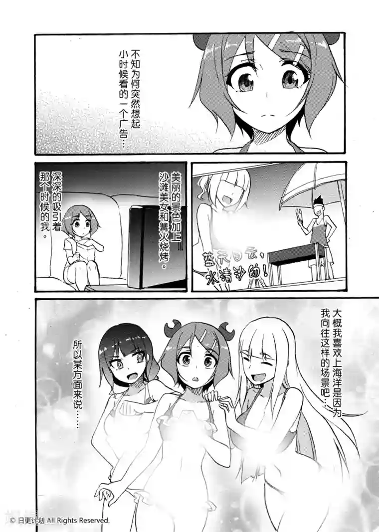 悠闲海洋社最终话