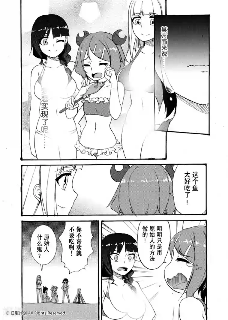 悠闲海洋社最终话