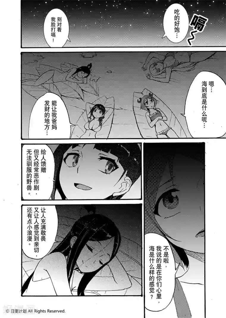 悠闲海洋社最终话