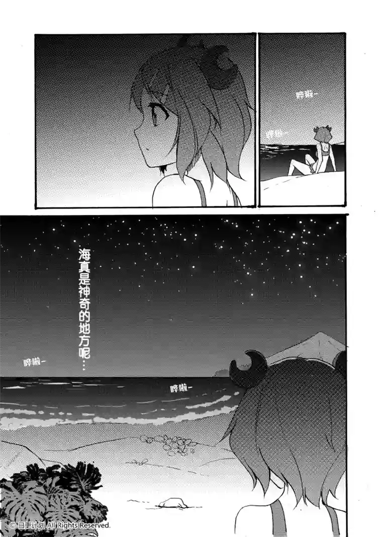 悠闲海洋社最终话