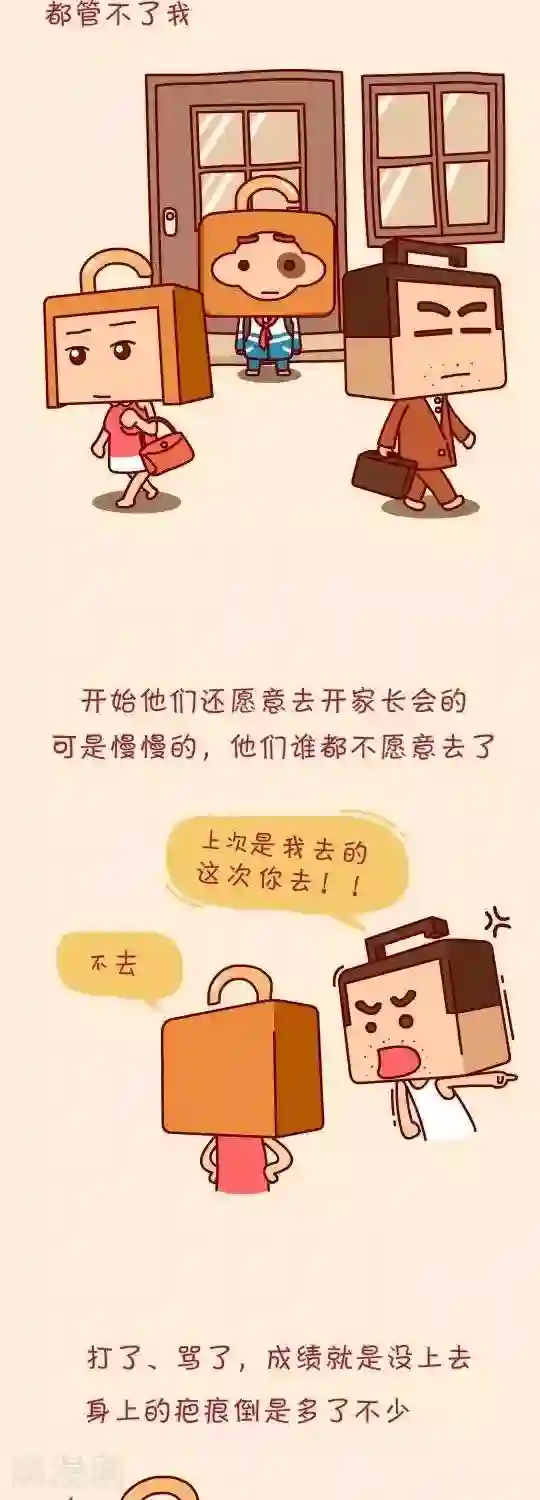 我错了，不该爱上你第2话 我的小人书