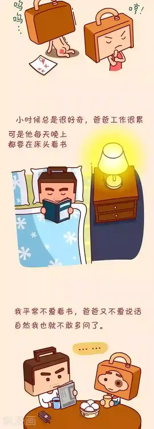 我错了，不该爱上你第2话 我的小人书