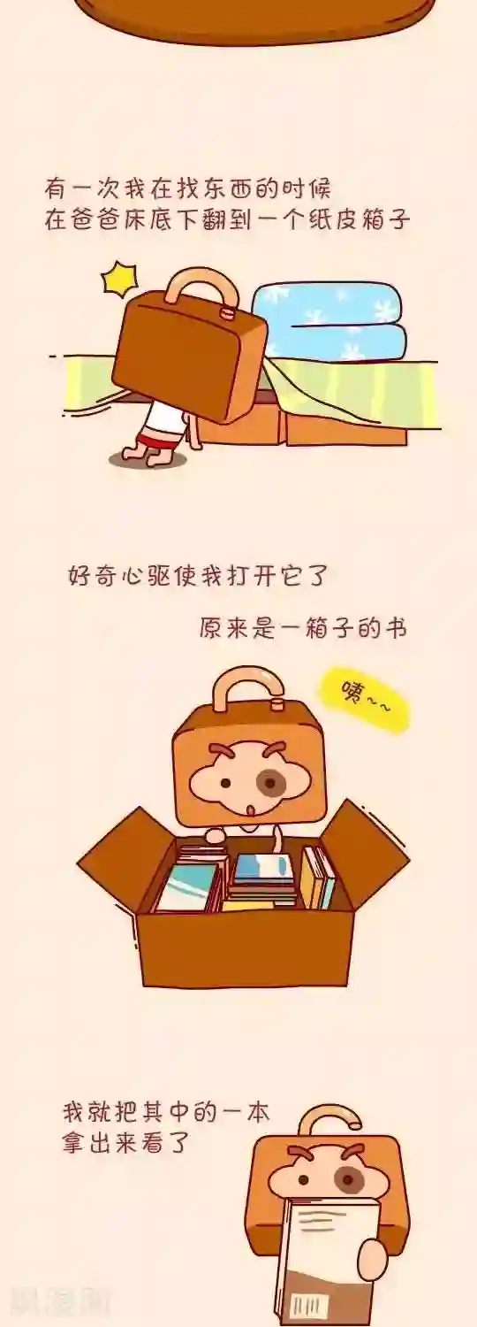 我错了，不该爱上你第2话 我的小人书