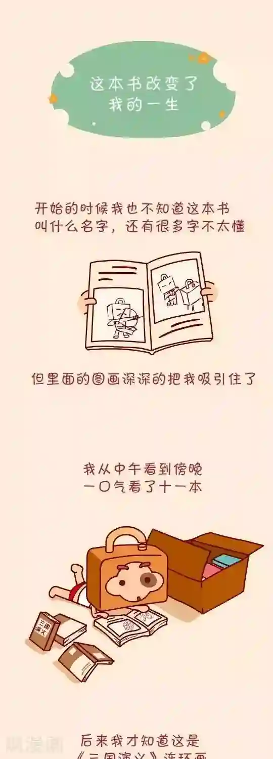 我错了，不该爱上你第2话 我的小人书