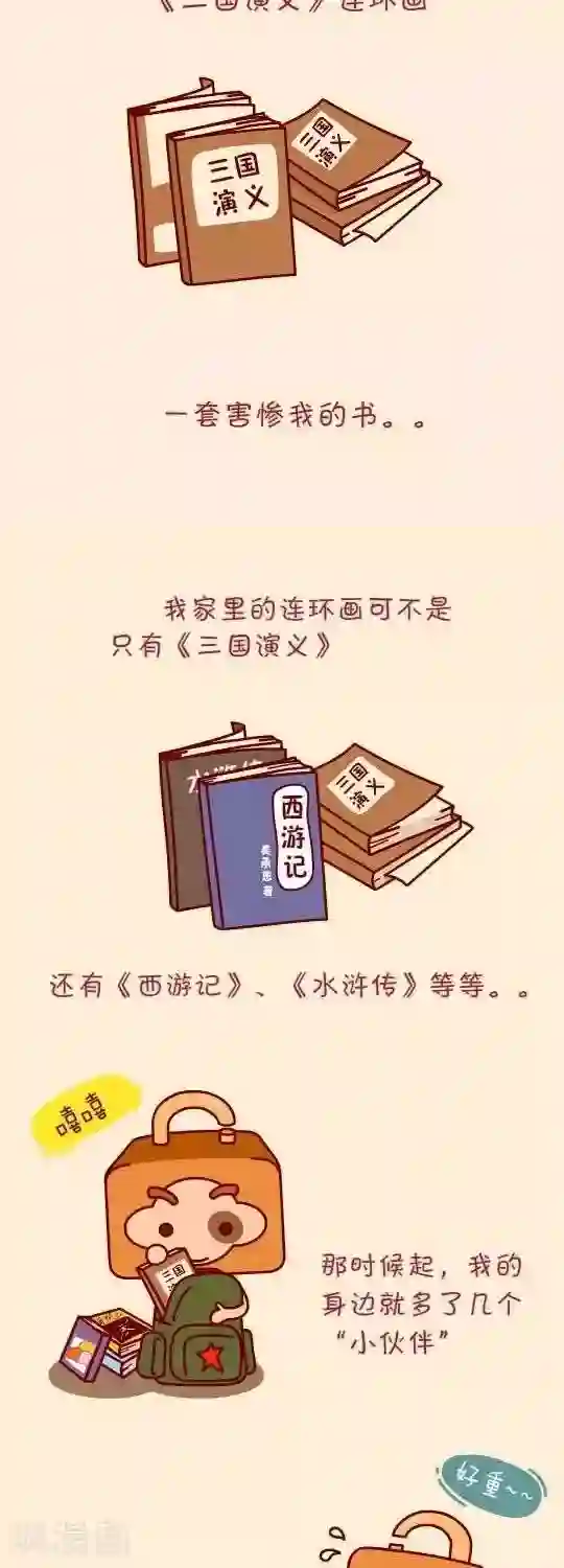 我错了，不该爱上你第2话 我的小人书