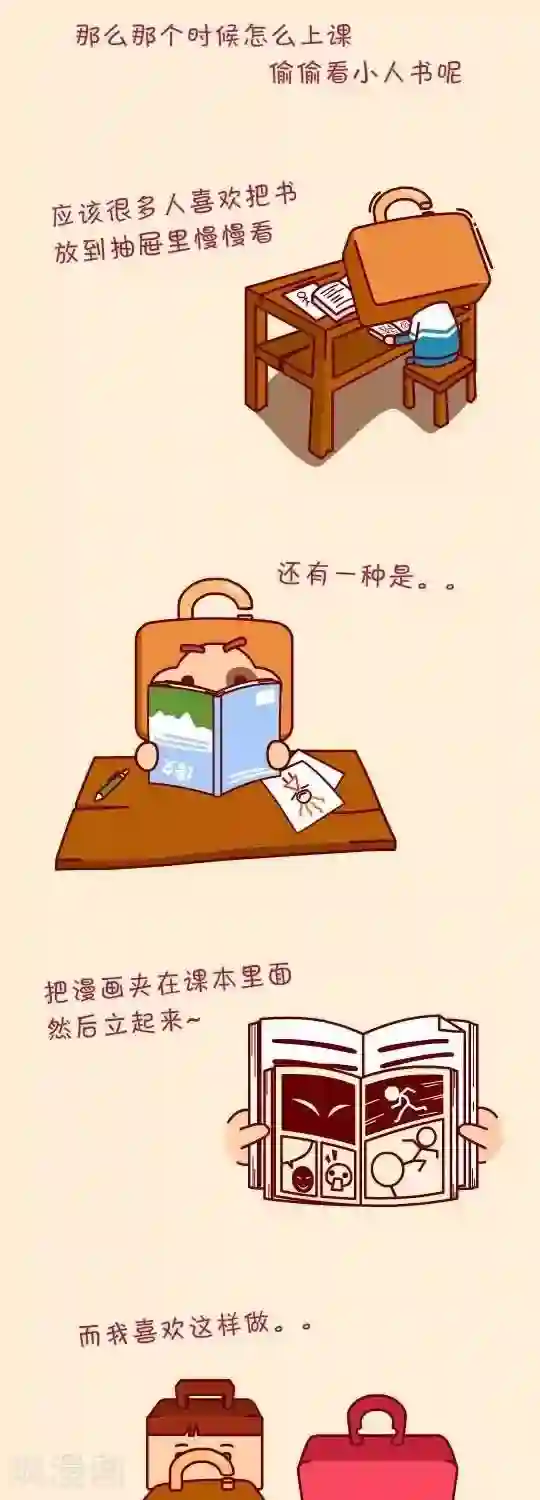 我错了，不该爱上你第2话 我的小人书