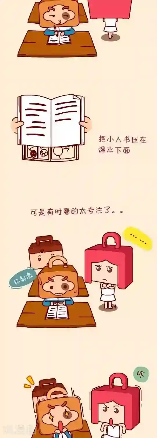 我错了，不该爱上你第2话 我的小人书