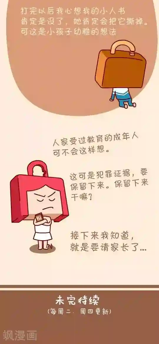 我错了，不该爱上你第3话 我和老师的战斗