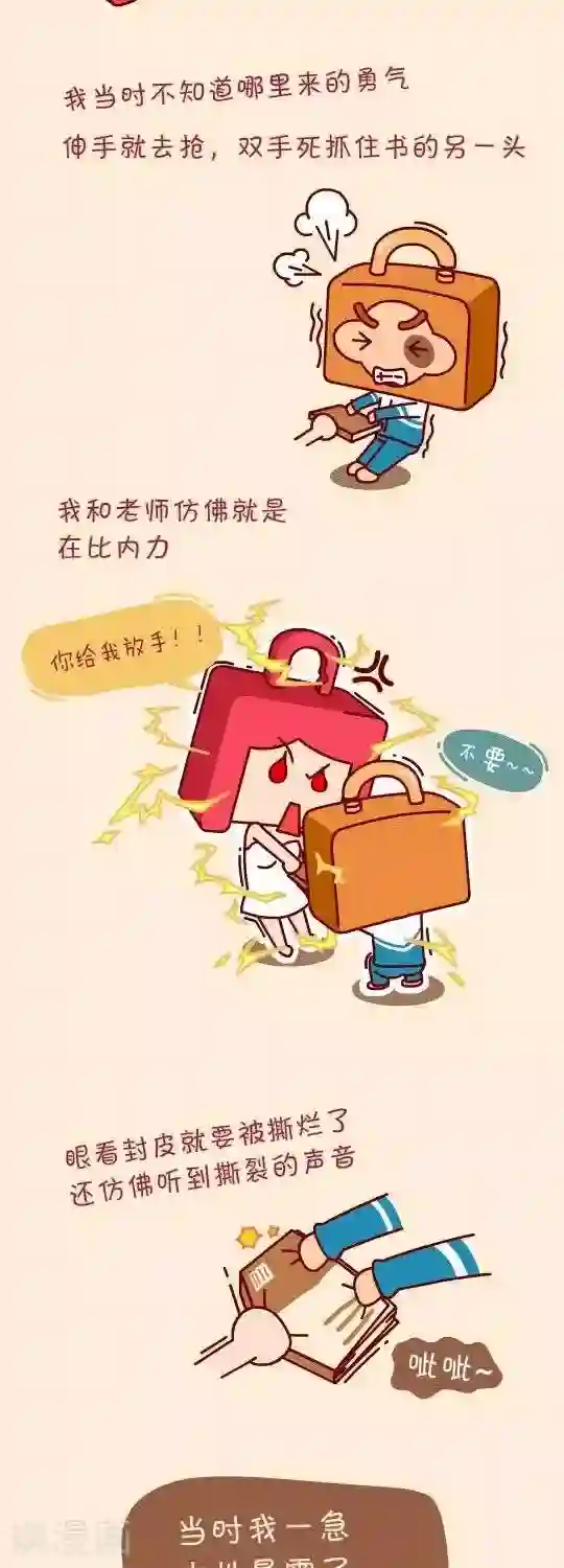 我错了，不该爱上你第3话 我和老师的战斗