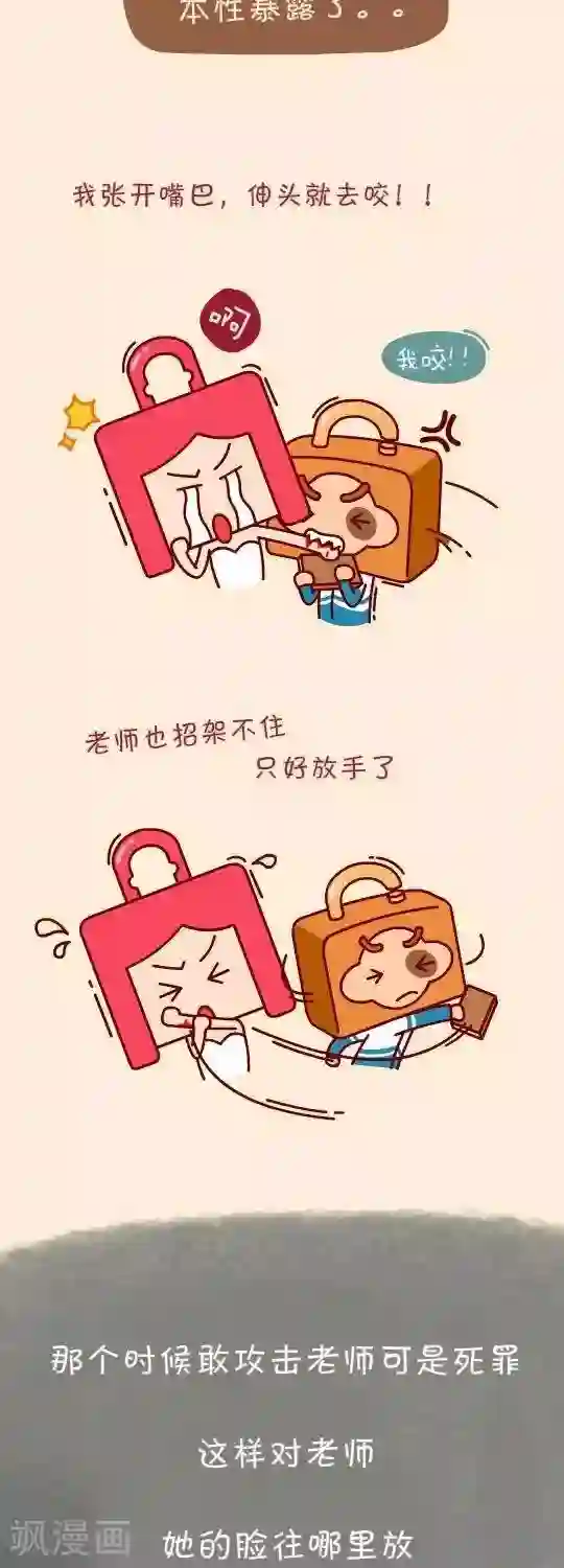 我错了，不该爱上你第3话 我和老师的战斗