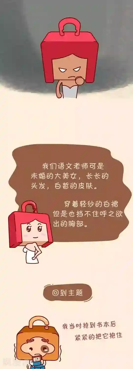 我错了，不该爱上你第3话 我和老师的战斗