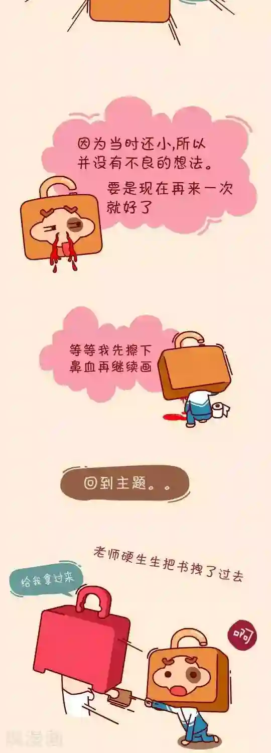 我错了，不该爱上你第3话 我和老师的战斗