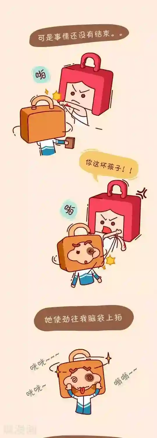 我错了，不该爱上你第3话 我和老师的战斗