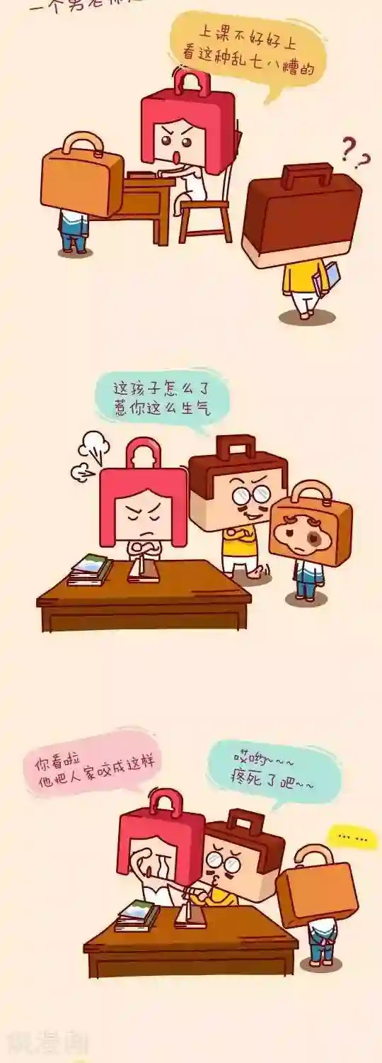 我错了，不该爱上你第4话 办公室里