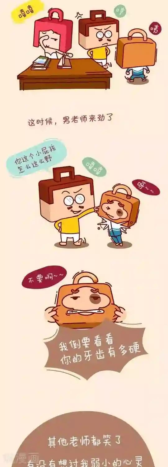 我错了，不该爱上你第4话 办公室里