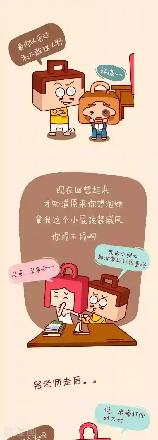 我错了，不该爱上你第4话 办公室里