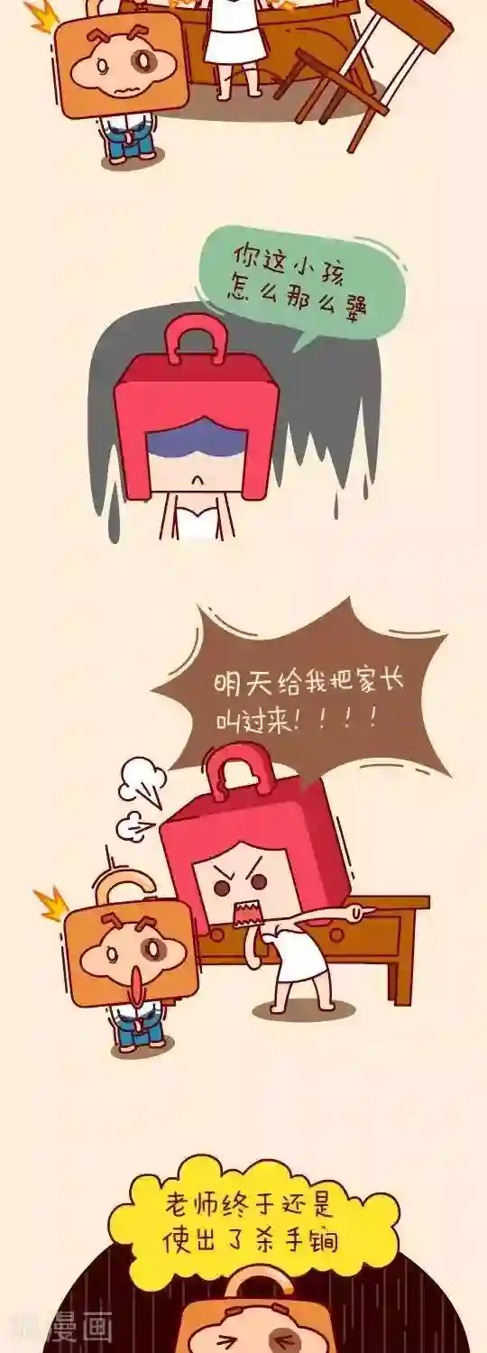 我错了，不该爱上你第4话 办公室里