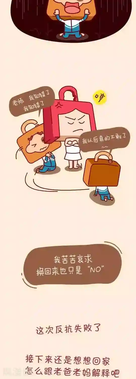 我错了，不该爱上你第4话 办公室里