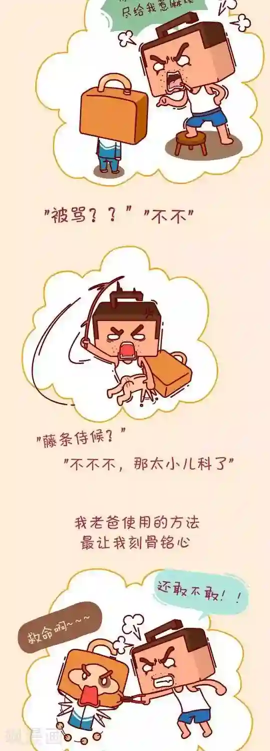 我错了，不该爱上你第5话 请家长