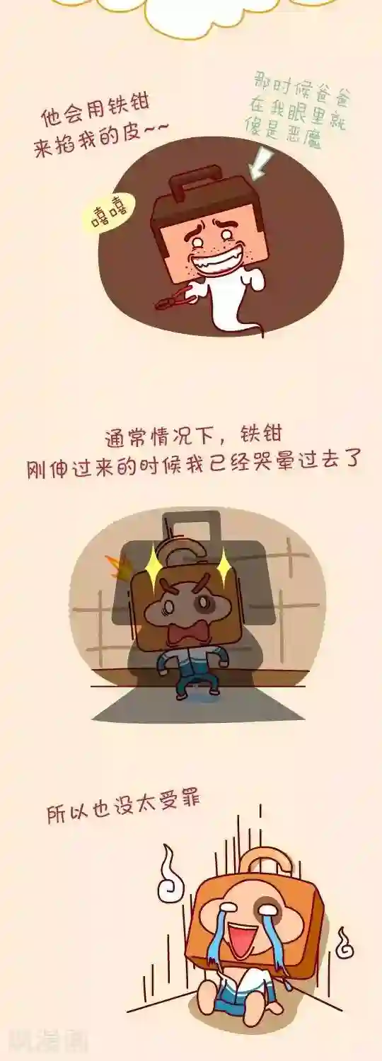 我错了，不该爱上你第5话 请家长