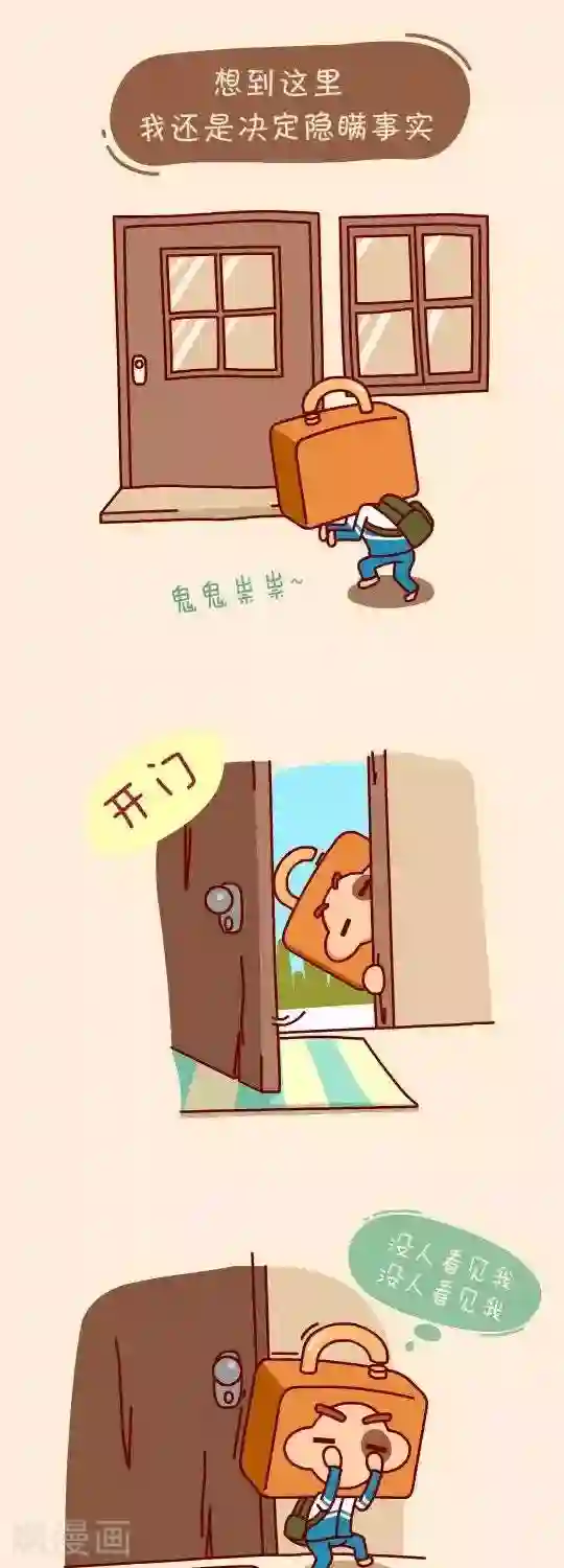 我错了，不该爱上你第5话 请家长