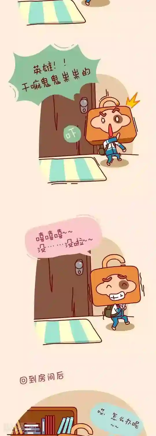 我错了，不该爱上你第5话 请家长