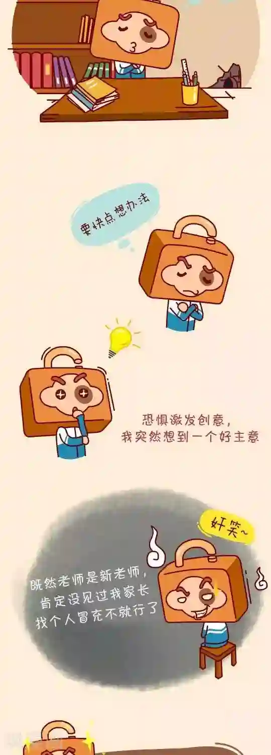我错了，不该爱上你第5话 请家长