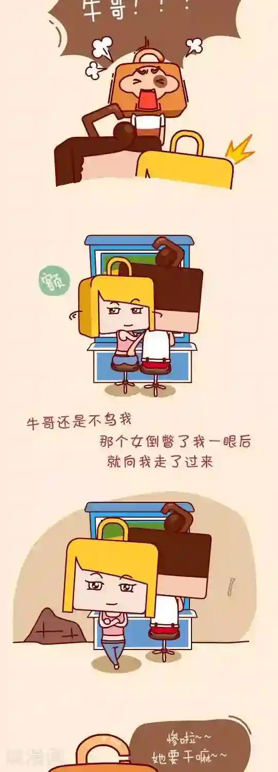 我错了，不该爱上你第6话 万能的牛哥