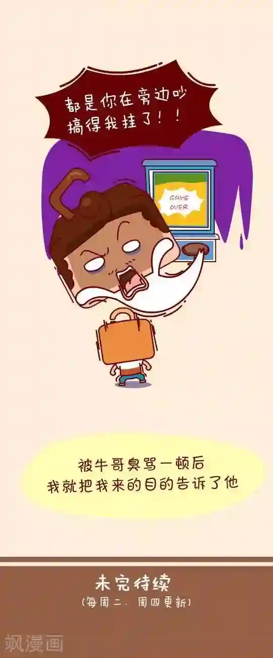 我错了，不该爱上你第6话 万能的牛哥