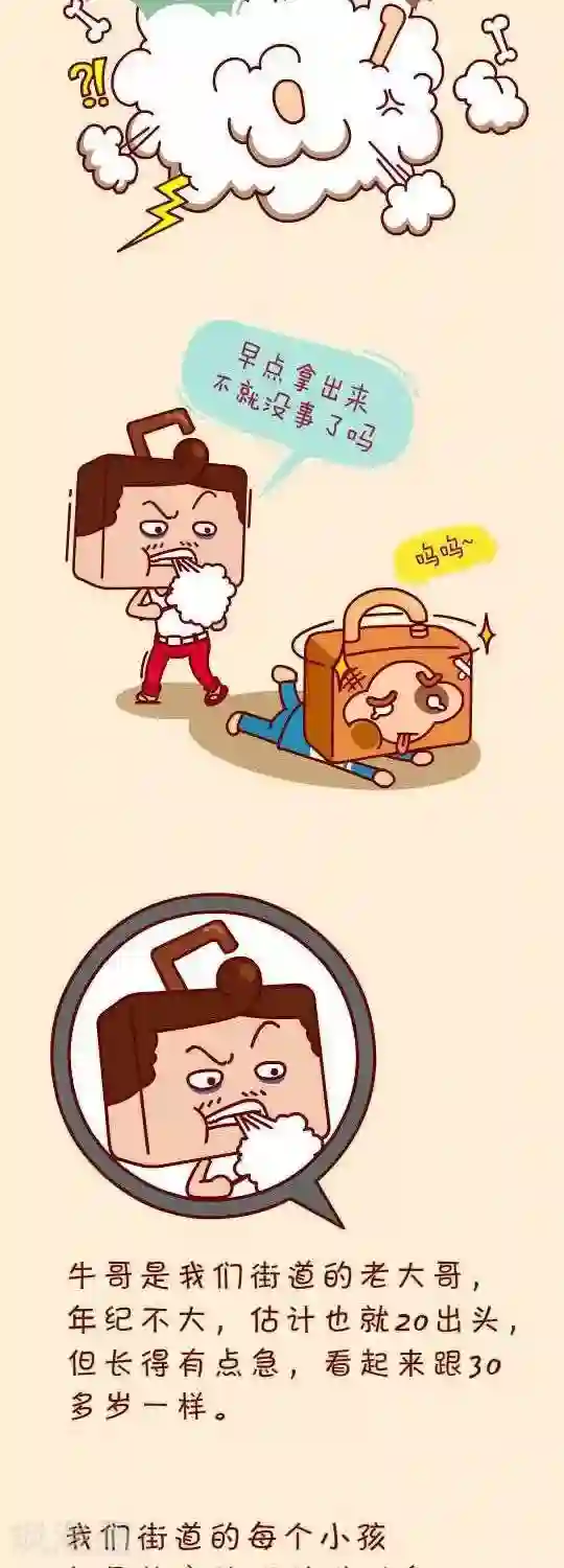 我错了，不该爱上你第6话 万能的牛哥