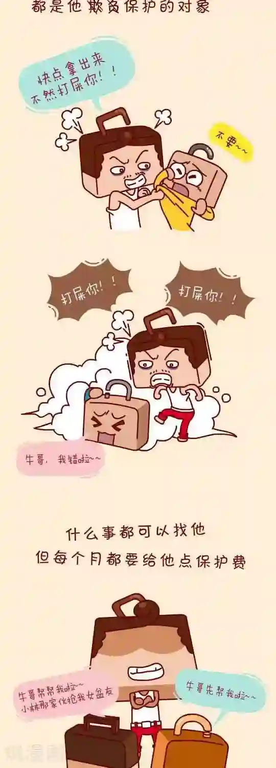 我错了，不该爱上你第6话 万能的牛哥