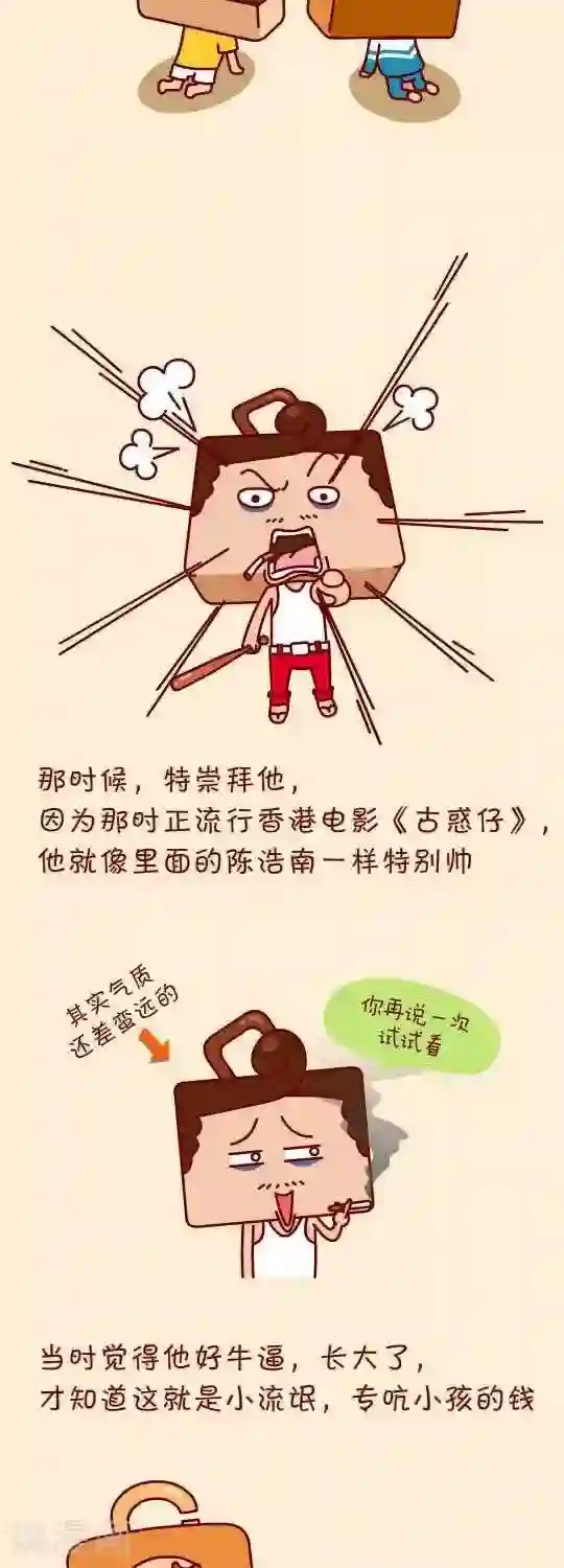 我错了，不该爱上你第6话 万能的牛哥