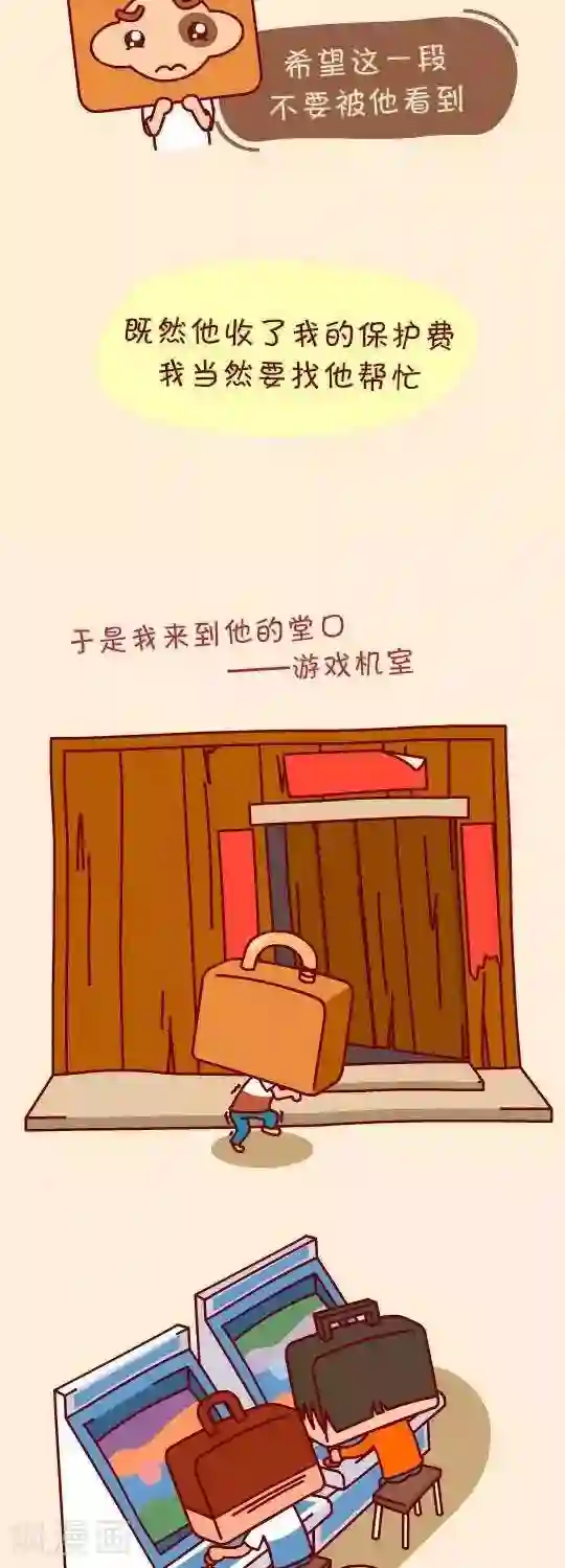 我错了，不该爱上你第6话 万能的牛哥