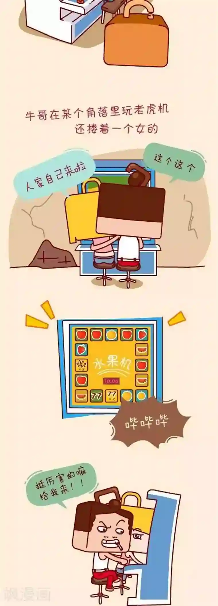 我错了，不该爱上你第6话 万能的牛哥