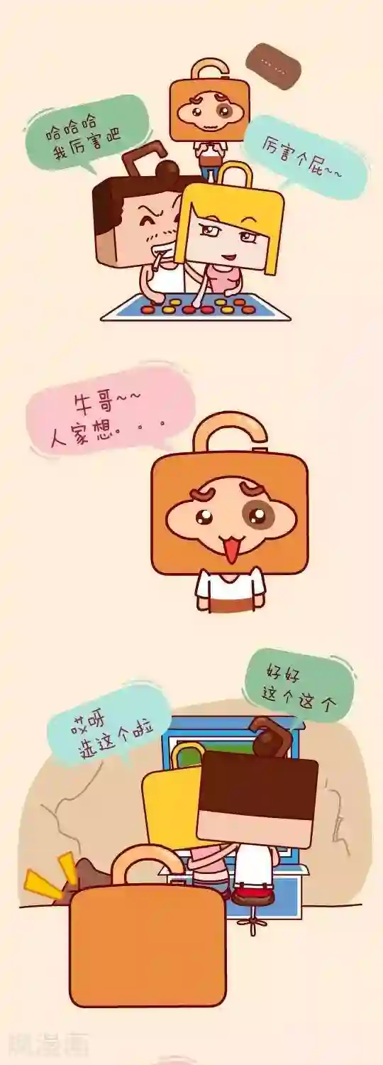 我错了，不该爱上你第6话 万能的牛哥