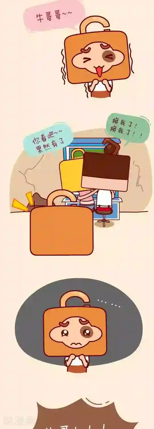 我错了，不该爱上你第6话 万能的牛哥