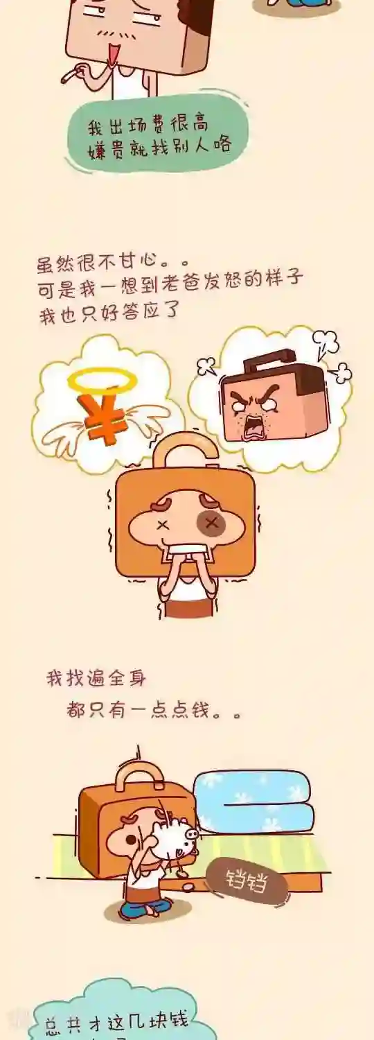 我错了，不该爱上你第7话 达成协议