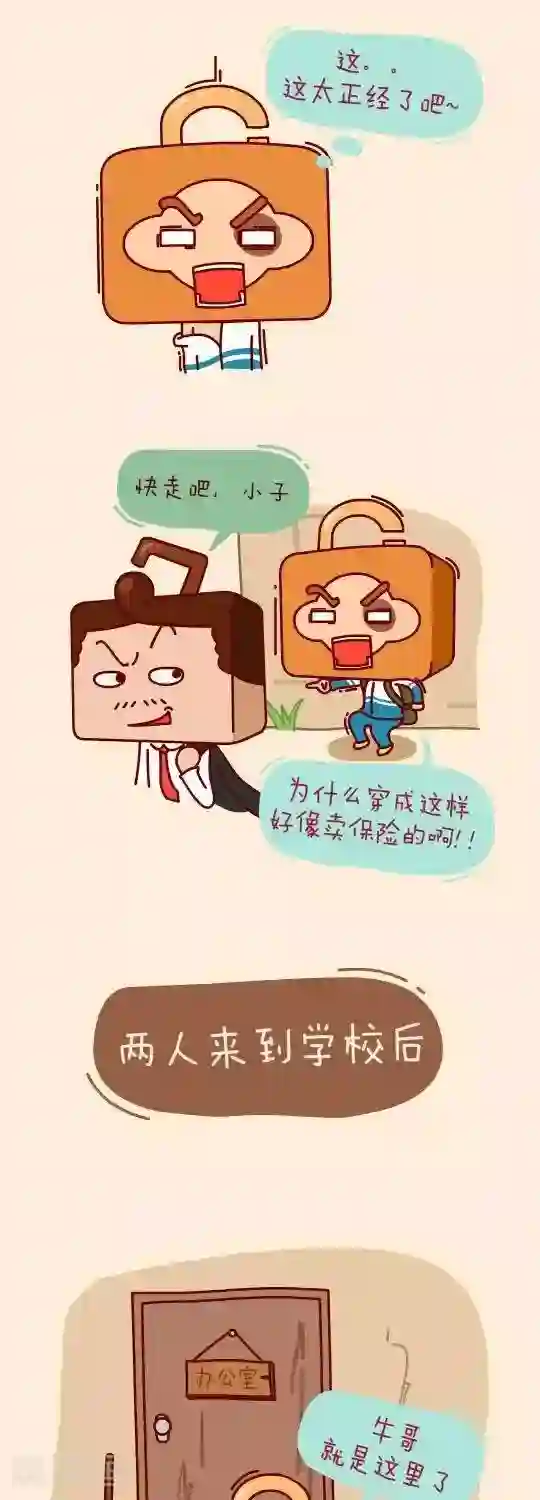 我错了，不该爱上你第8话 见“家长”