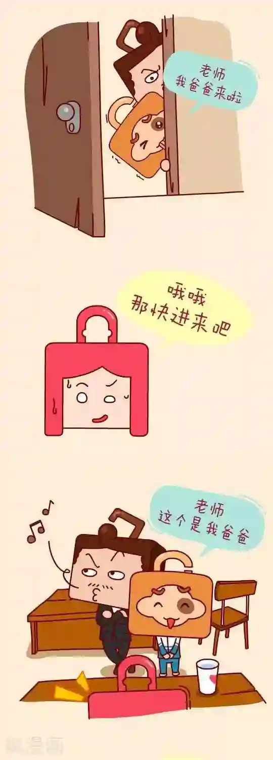 我错了，不该爱上你第8话 见“家长”