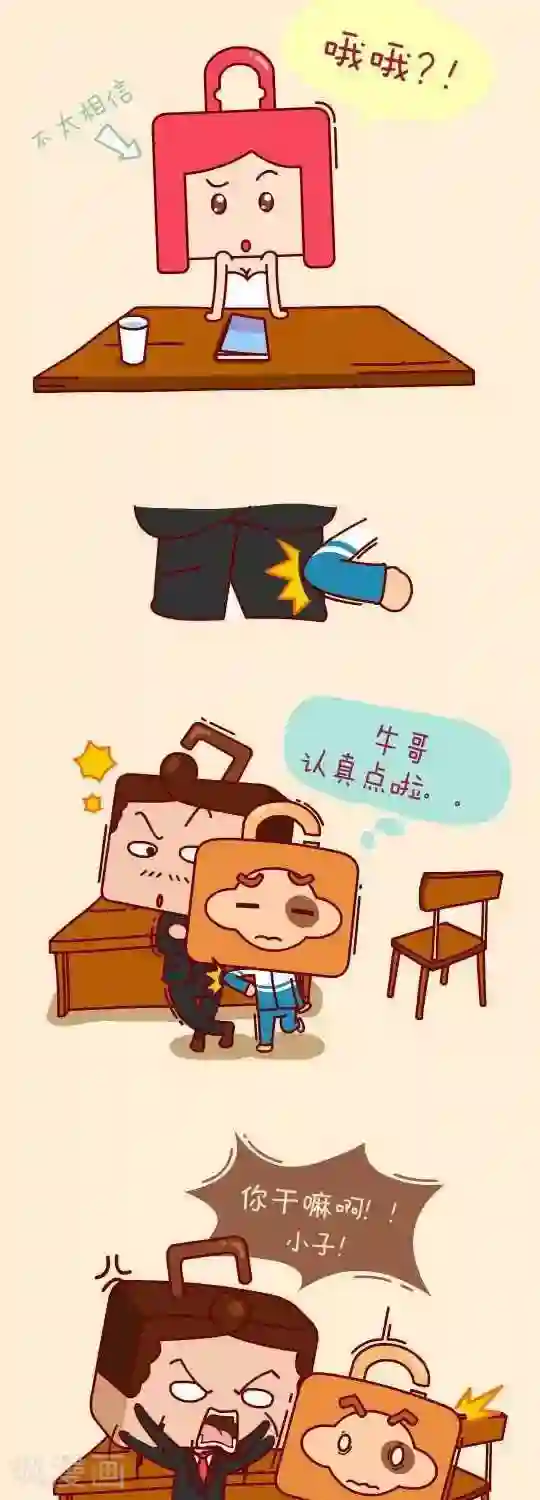 我错了，不该爱上你第8话 见“家长”