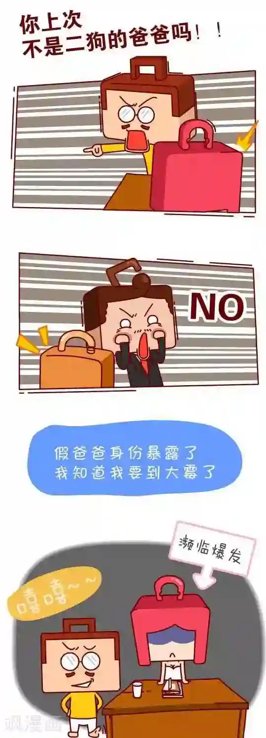 我错了，不该爱上你第9话 穿帮