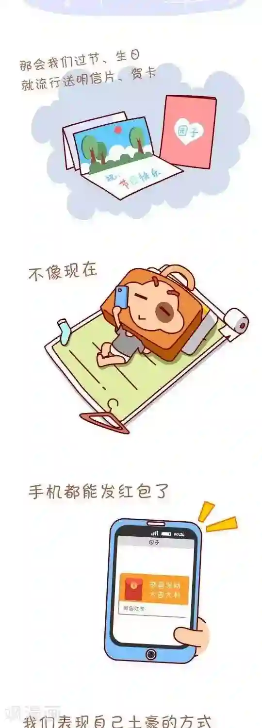 我错了，不该爱上你第10话 圣诞贺卡