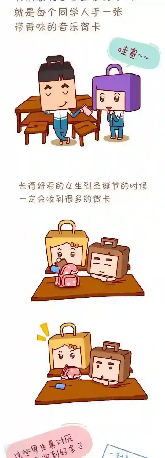 我错了，不该爱上你第10话 圣诞贺卡