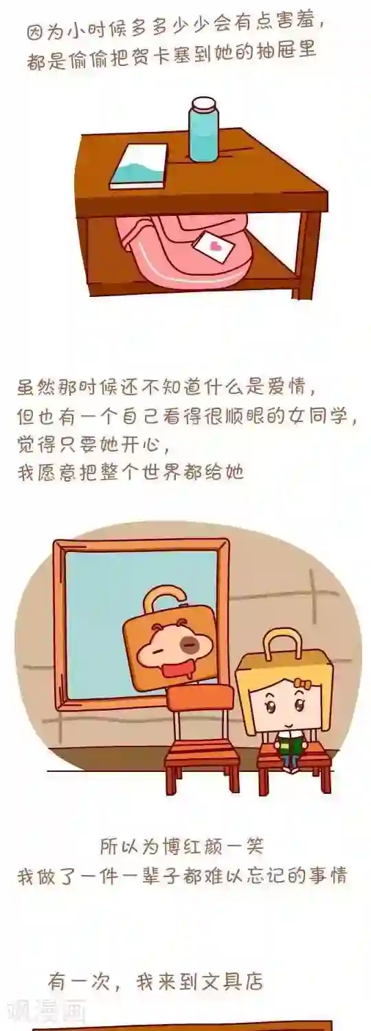 我错了，不该爱上你第10话 圣诞贺卡