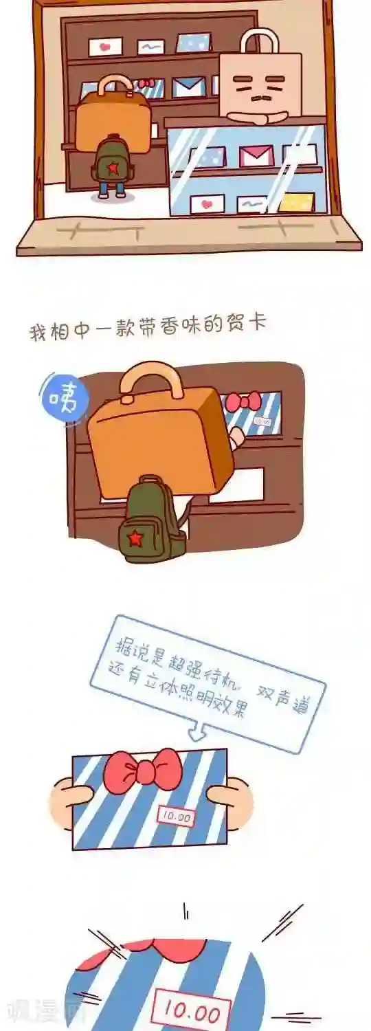 我错了，不该爱上你第10话 圣诞贺卡