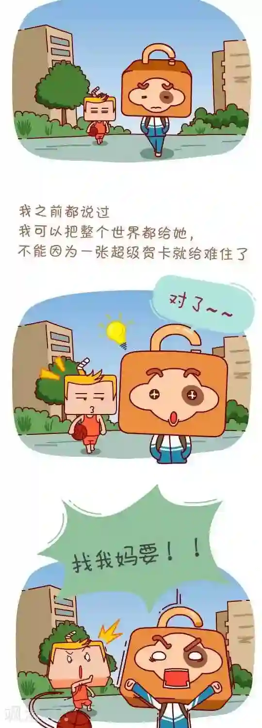 我错了，不该爱上你第10话 圣诞贺卡