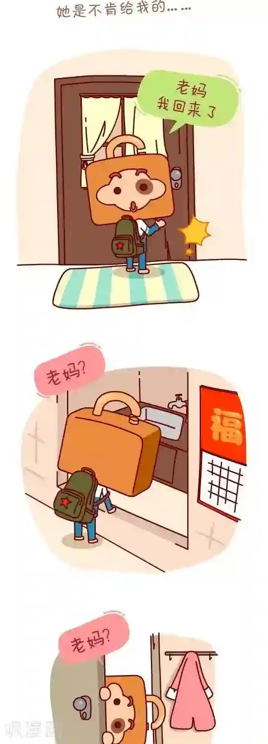 我错了，不该爱上你第11话 我是乖孩子