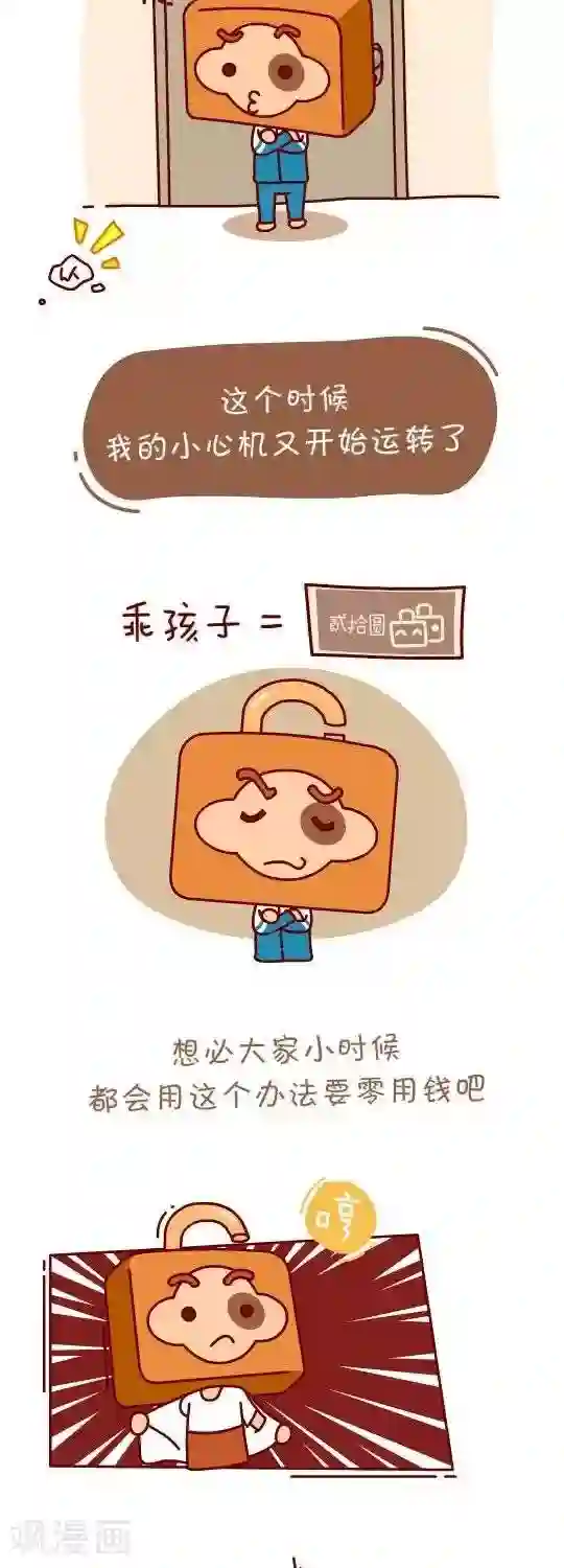 我错了，不该爱上你第11话 我是乖孩子