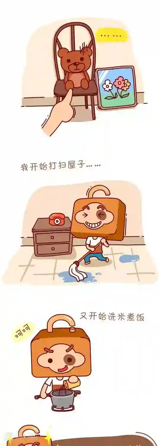 我错了，不该爱上你第11话 我是乖孩子