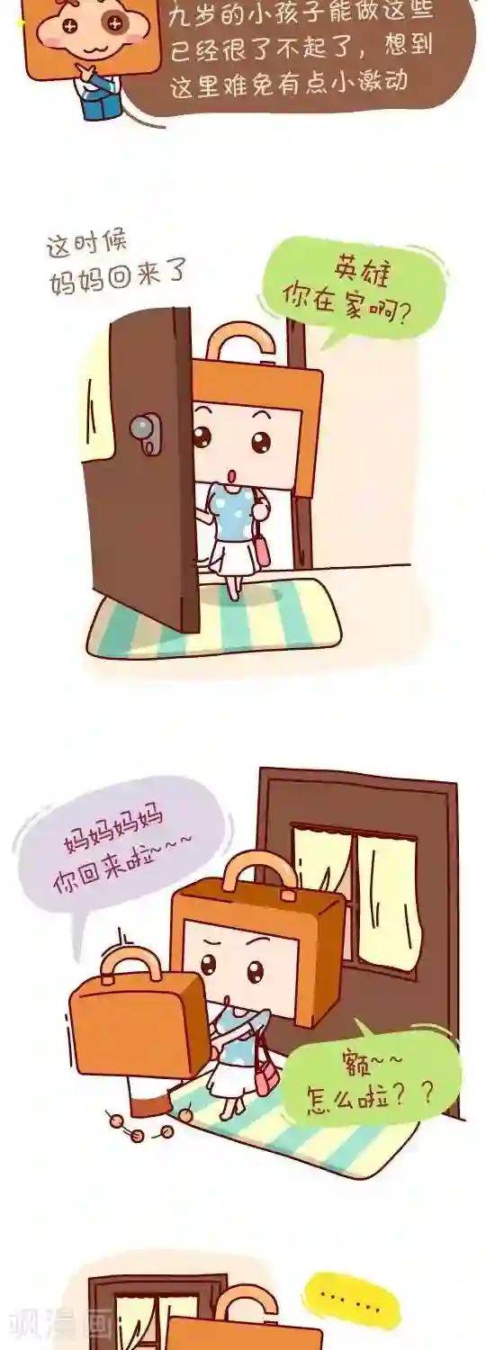 我错了，不该爱上你第11话 我是乖孩子